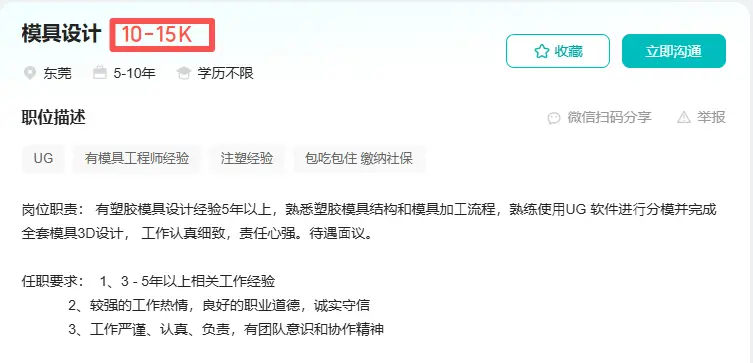 China Injection mold designer salary